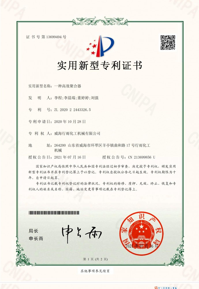一種高效聚合器